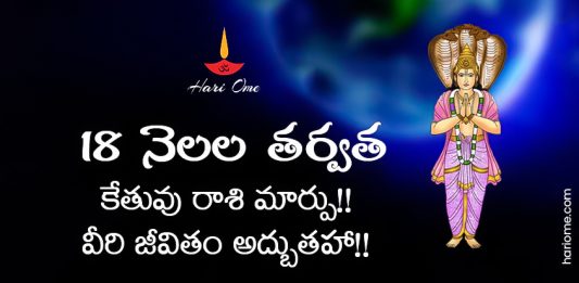 Ketu Gochar 2023