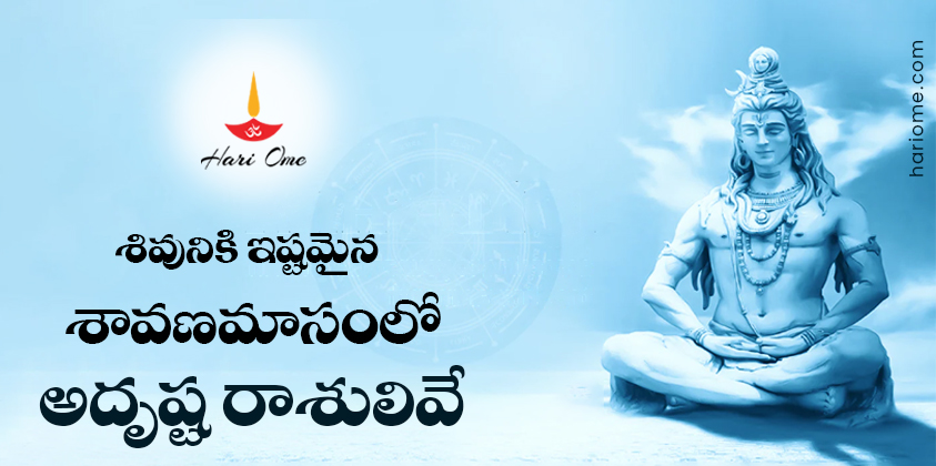 Lucky Zodiacs to Lord Shiva