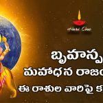 Mahadhan Rajayog 2023