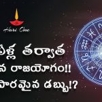 Mahakedar Raja Yoga 2023