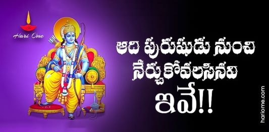 Management Lessons From Lord Sri Rama