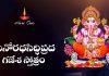 Manoratha Siddhiprada Ganesha Stotram in Telugu | మనోరథసిద్ధిప్రద గణేశ స్తోత్రం Manoratha Siddhiprada Ganesha Stotram Lyrics in Telugu