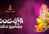 Panchashloki Ganesha Puranam in Telugu | పంచశ్లోకి గణేశ పురాణం Panchashloki Ganesha Puranam Lyrics in Telugu