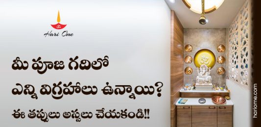 Pooja Room Vastu Tips