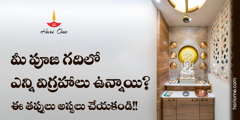 Pooja Room Vastu Tips