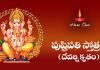 Pushtipati Stotram (Devarshi Krutam) in Telugu | పుష్టిపతి స్తోత్రం (దేవర్షి కృతం) Pushtipati Stotram (Devarshi Krutam) Lyrics in Telugu