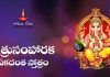 Shatru Samharaka Ekadanta Stotram in Telugu | శత్రుసంహారక ఏకదంత స్తోత్రం Shatru Samharaka Ekadanta Stotram Lyrics in Telugu