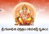 Shiva Shakti Kruta Ganadhisha Stotram in Telugu | శ్రీ గణాధీశ స్తోత్రం (శివశక్తి కృతం) Shiva Shakti Kruta Ganadhisha Stotram Lyrics in Telugu