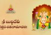 Sri Buddhi Devi Ashtottara Shatanamavali in Telugu | శ్రీ బుద్ధి దేవీ అష్టోత్తరశతనామావళిః Sri Buddhi Devi Ashtottara Shatanamavali Lyrics in Telugu