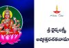 శ్రీ ధైర్యలక్ష్మి అష్టోత్తర శతనామావళిః | Sri Dhairyalakshmi Ashtottara Shatanamavali in Telugu Sri Dhairyalakshmi Ashtottara Shatanamavali Lyrics in Telugu