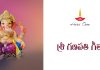 Sri Ganapathi Geeta in Telugu | శ్రీ గణపతి గీతా Sri Ganapathi Geeta Lyrics in Telugu