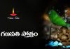 Sri Ganapathi Stotram in Telugu – శ్రీ గణపతి స్తోత్రం Sri Ganapathi Stotram in Telugu