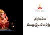 Sri Ganapati Mantraksharavali Stotram in Telugu | శ్రీ గణపతి మంత్రాక్షరావళి స్తోత్రం Sri Ganapati Mantraksharavali Stotram Lyrics in Telugu