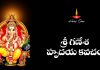 Sri Ganesha Hrudaya Kavacham in Telugu | శ్రీ గణేశ హృదయ కవచం Sri Ganesha Hrudaya Kavacham Lyrics in Telugu