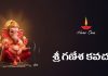 Sri Ganesha Kavacham in Telugu | శ్రీ గణేశ కవచం Sri Ganesha Kavacham Lyrics in Telugu