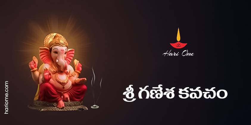 Sri Ganesha Kavacham Lyrics in Telugu