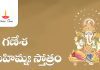Sri Ganesha Mahimna Stotram in Telugu | శ్రీ గణేశ మహిమ్నః స్తోత్రం Sri Ganesha Mahimna Stotram Lyrics in Telugu