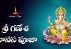 Sri Ganesha Manasa Puja in Telugu | శ్రీ గణేశ మానస పూజా Sri Ganesha Manasa Puja Lyrics in Telugu