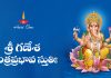 Sri Ganesha Mantra Prabhava Stuti in Telugu | శ్రీ గణేశ మంత్రప్రభావ స్తుతిః Sri Ganesha Mantra Prabhava Stuti Lyrics in Telugu