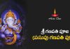 Sri Haridra Ganapati Puja in Telugu | శ్రీ గణపతి పూజ (పసుపు గణపతి పూజ) Sri Haridra Ganapati Puja Lyrics in Telugu