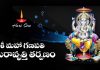 Sri Maha Ganapathi Chaturavrutti Tarpanam in Telugu | శ్రీ మహాగణపతి చతురావృత్తి తర్పణం Sri Maha Ganapathi Chaturavrutti Tarpanam Lyrics in Telugu