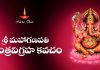 Sri Maha Ganapati Mantra Vigraha Kavacham in Telugu | శ్రీ మహాగణపతి మంత్రవిగ్రహ కవచం Sri Maha Ganapati Mantra Vigraha Kavacham Lyrics in Telugu