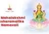 Sri Mahalakshmi Aksharamalika Namavali in English | śrī mahālakṣmī akṣaramālikā nāmāvalī Sri Mahalakshmi Aksharamalika Namavali Lyrics in English