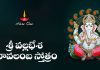 Sri Vallabhesha Karavalamba Stotram in Telugu | శ్రీ వల్లభేశ కరావలంబ స్తోత్రం Sri Vallabhesha Karavalamba Stotram Lyrics in Telugu