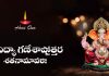 Sri Vidya Ganesha Ashtottara Shatanamavali in Telugu | శ్రీ విద్యా గణేశాష్టోత్తరశతనామావళిః Sri Vidya Ganesha Ashtottara Shatanamavali Lyrics in Telugu