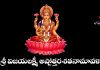 శ్రీ విజయలక్ష్మీ అష్టోత్తరశతనామావళిః | Sri Vijayalakshmi Ashtottara Shatanamavali in Telugu Sri Vijayalakshmi Ashtottara Shatanamavali Lyrics in Telugu
