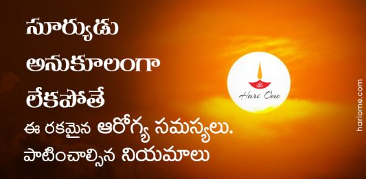 Sun in Negative & Inauspicious Position and Diseases Remedies