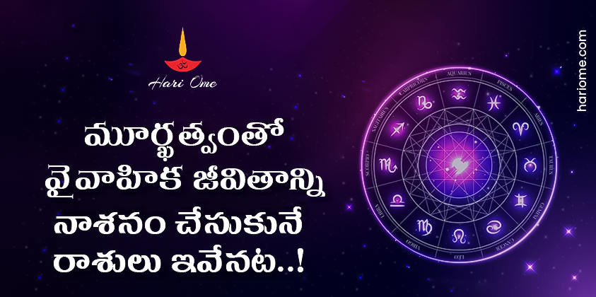 These Zodiac Signs Destroy Their Married Life Without Any Reason