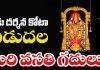 నేడు శ్రీవారి దర్శన కోటా విడుదల, ఇలా బుక్ చేసుకోండి! వసతి గదుల పరిస్థితి ఏంటి? | Tirumala Srivari Darshan Tickets October 2023 Released Tirumala Srivari Darshan Tickets For October 2023 Released