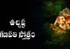 Ucchista Ganapati Stotram in Telugu | ఉచ్ఛిష్ట గణపతి స్తోత్రం Ucchista Ganapati Stotram Lyrics in Telugu