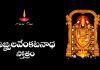 Ujjvala Venkatanatha Stotram in Telugu | ఉజ్జ్వలవేంకటనాథ స్తోత్రం Ujjvala Venkatanatha Stotram Lyrics in Telugu