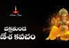 Vakratunda Ganesha Kavacham in Telugu | వక్రతుండ గణేశ కవచం Vakratunda Ganesha Kavacham Lyrics in Telugu