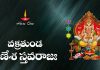 Vakratunda Ganesha Stavaraja in Telugu | వక్రతుండ గణేశ స్తవరాజః Vakratunda Ganesha Stavaraja Lyrics in Telugu