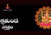 Vakratunda Stotram Lyrics in Telugu | వక్రతుండ స్తోత్రం Vakratunda Stotram Lyrics in Telugu