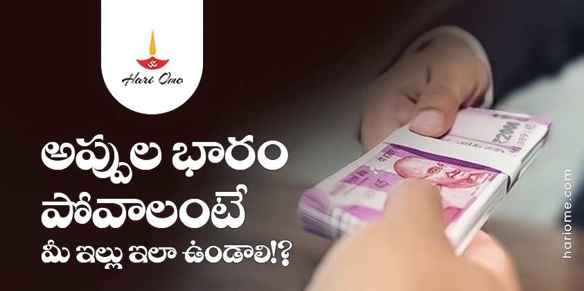 Vasthu Tips to Get Relief From Debts & Health Problems