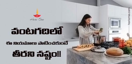 Vastu Tips For Kitchen