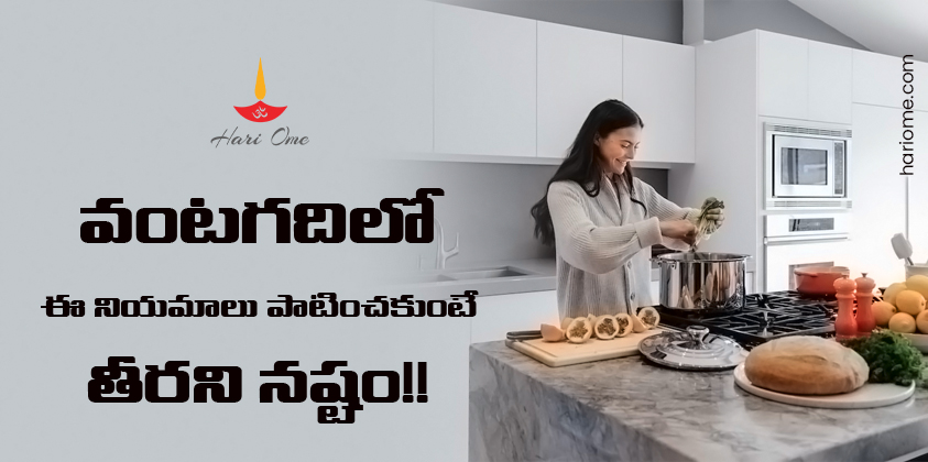 Vastu Tips For Kitchen
