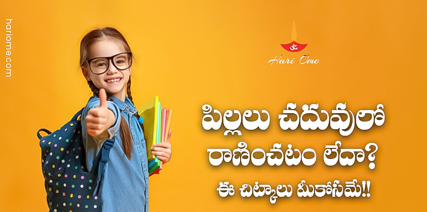 Vastu Tips for Kids Study Room