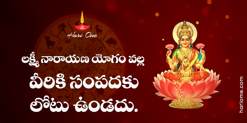 What is Lakshmi Narayana Yoga