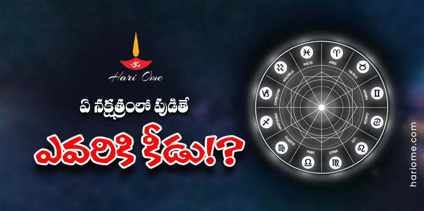 Who will be harmed by birth in which star?