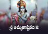 Achyuta Ashtakam 2 Lyrics in Telugu | శ్రీ అచ్యుతాష్టకం 2 Achyuta Ashtakam 2 Lyrics in Telugu PDF