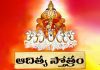 Aditya Stotram Lyrics in Telugu | ఆదిత్య స్తోత్రం Aditya Stotram Lyrics in Telugu