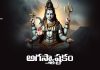 Agastya Ashtakam Lyrics in Telugu | అగస్త్యాష్టకం | Lord Shiva Stotras Agastya Ashtakam Lyrics in Telugu