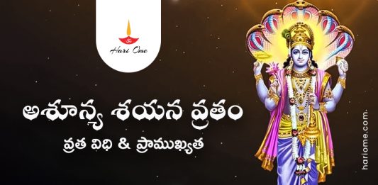 Ashunya Shayana Vratam