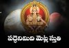 Ayyappa Paddhenimidhi Metla Paata (Onnam Thiruppadi) in Telugu | అయ్యప్ప పద్ధెనిమిది మెట్ల స్తుతి Ayyappa Paddhenimidhi Metla Paata (Onnam Thiruppadi) Lyrics in Telugu
