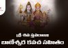 Baneshwara Kavacha Sahita Shiva Stavaraja in Telugu | శ్రీ శివ స్తవరాజః (బాణేశ్వర కవచ సహితం) Baneshwara Kavacha Sahita Shiva Stavaraja Lyrics in Telugu